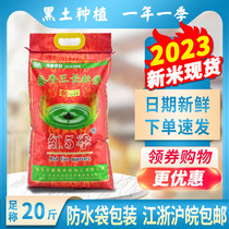 2023新米红五季长粒香大米10kg包邮  东北北大荒粳米煮粥米20斤