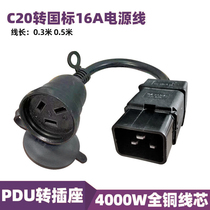 C20转国标10A/16A插座PDU品字三横转换线USP电源延长线粗线4000瓦