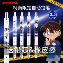 限定款日本ZEBRA斑马名侦探柯南自动铅笔怪盗基德工藤新一动漫联名款限量学生考试绘图活动铅笔 0.5mm
