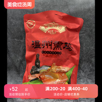 温州特产藤桥古镇牌熟熏鸡420g酱油鸭520g三黄鸡真空包装开袋即食