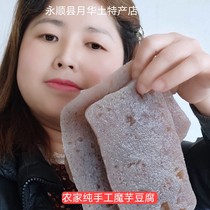 魔芋豆腐湖南省湘西永顺特产农家自制新鲜传统手工制作2斤装包邮