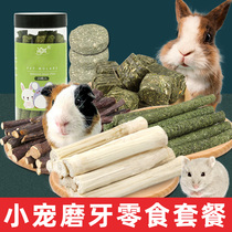 兔子专用磨牙棒仓鼠磨牙石小零食甜竹苹果枝荷兰猪提摩西草饼用品