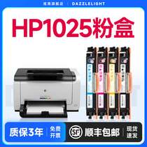 HP1025粉盒 适用原装惠普打印机 Laser Jet CP1025 color 墨盒 碳粉 鼓芯 CE310A成像鼓