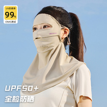 防晒面罩遮全脸防紫外线脸基尼口罩女夏季遮阳护颈防护透气遮脖子
