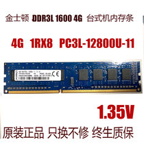 金士顿DDR3L1600 4G台式机内存条1RX8 PC3L-12800U DDR3 4g低电压