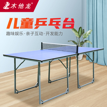 木他龙室内乒乓球台儿童台家用可折叠式用桌迷你乒乓球桌可移动