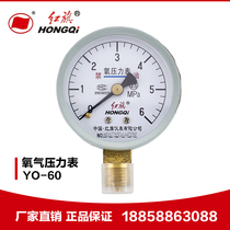 厂家直销 红旗仪表 氧气压力表 YO-60 2.5级0-1mpa各种气体压力表