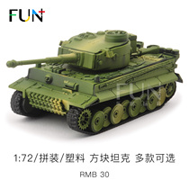 积木拼装德国坦克世界模型1:72仿真虎式战车摆件军事玩具创意礼物