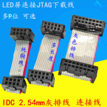 2.54mm灰色排线IDC FC-10P/14/16P/20P LED屏AVR连接线JTAG下载线