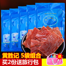 黄胜记猪肉脯88gX5袋厦门特产牛肉干牛肉粒粉松肉干年货零食小吃