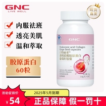 【现货秒发】GNC健安喜透明质酸胶原蛋白葡萄籽胶囊60粒原花青素
