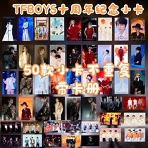 【饭制】TFBOYS十周年舞台演唱会小卡王俊凯王源易烊千玺纪念周边
