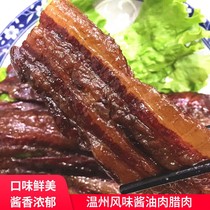 温州特产江心酱油肉腌腊肉真空包装猪肉五花肉三层干货毛重500克