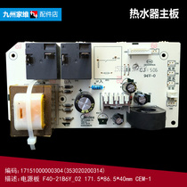 美的热水器配件电脑电源控制主板F5021/F6021-X2(H) F6021-T1(Y)