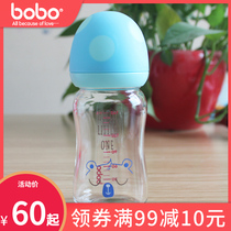 bobo乐儿宝玻璃奶瓶宽口玻璃奶瓶新生儿奶瓶 防胀气BP1732/BP1733