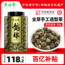 吴裕泰伏花八窨特种级茶叶手工龙珠绣球茉莉花茶茉莉绿茶罐60g