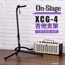 On Stage XCG4 GS8200电贝司民谣电吉他架子立式支架吊架落地琴架