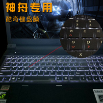 神舟Z7M战神Z7 T8笔记本Z8R9键盘保护膜G8R9透明16 15.6寸ZX6 ZX7 ZX8 GX8 K670E电脑z6贴膜tx8r9防尘垫K680D