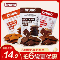 papi酱推荐泰国bruno布朗尼巧克力脆片 柏克脆片坚果薄脆饼干休闲
