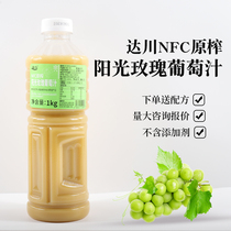 达川NFC冷冻阳光玫瑰葡萄汁果汁原浆青提葡萄非浓缩奶茶原料商用