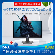 Dell/戴尔S2721DGF 27英寸2K165HzNanoIPS旋转升降屏幕显示器官翻