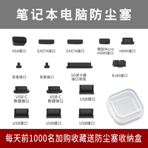 电脑防尘塞笔记本USB接口防尘塞子适用于联想r9000p戴尔华为插口封口塞y7000p3.5mm耳机孔硅胶电脑防短路套装