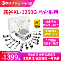 鑫谷昆仑KL-1250W 台式电脑金牌全模组ATX3.0电源1000W冰山版