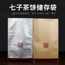 牛皮纸七子饼袋普洱茶357g茶饼密封袋私藏茶防潮袋茶叶铝箔包装袋