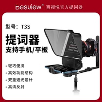 百视悦T3/T3S 提词器适用手机平板iPad单反相机提词器便携大屏幕