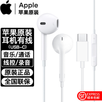 苹果iphone15earpods有线耳机Typec原装promax手机plus官方usbc口