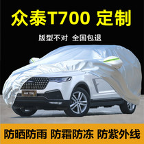 众泰T700车衣车罩防晒防雨防尘隔热专用遮阳加厚盖布汽车套外全罩