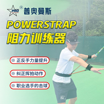 网球正反手阻力力量训练器弹力带辅助爆发力纠正动作挥拍发球练习