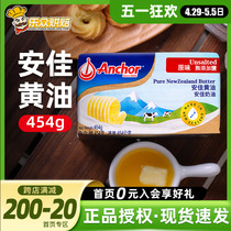 安佳淡味黄油454g 进口烘焙牛排面包曲奇雪花酥饼干材料动物家用