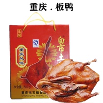 重庆特产礼盒板鸭500g五香玉炳白市驿板鸭风味烟熏樟茶麻辣酱板鸭