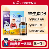 Ddrops婴幼儿维生素D3滴剂儿童滴卓思VD滴剂宝宝补钙海藻油DHA