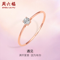 周六福18K金钻石戒指女士天然真钻璀璨单镶四爪指环AU750玫瑰金