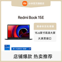 Redmi Book 15E笔记本电脑英特尔酷睿i7商务办公大学生便携本