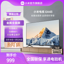 小米EA43金属全面屏 43英寸智能电视机 液晶智能<em>平板电视</em>L43MA-E