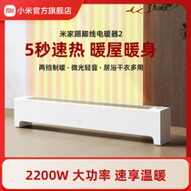 新款小米踢脚线电暖器2米家取暖器家用浴室暖风机小型室内电暖气