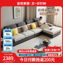 全友家居布艺沙发客厅家具简约现代小户型组合布沙发可拆洗102251
