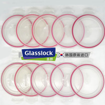 Glasslock正方形长方形圆形保鲜盒盖子密封圈配件非此品牌不可用