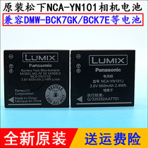 原装Lumix松下NCA-YN101J YN101G YN101E 数码照相机锂电池板
