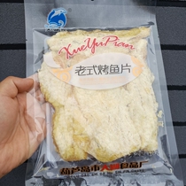 葫芦岛兴城特产海产品零食烤鱼片大湖老式烤鱼片110g/袋海味零食