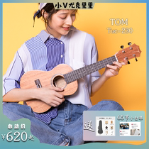 小V尤克里里 TOM TUC230尤克里里单板初学者桃花心木ukulele