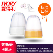 送奶嘴爱得利标准口塑料玻璃奶瓶通用防尘盖配件螺牙旋盖透明子帽