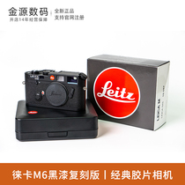 Leica/徕卡M6复刻版 经典回归 莱卡M6旁轴胶片相机 全新正品