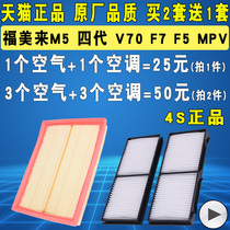 适配海马V70福美来M5四代MPV空气滤芯F7 F5 空调滤清器格原厂升级