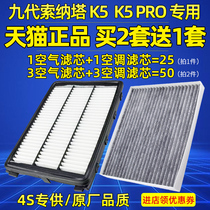 适配北京现代九代索纳塔9代索九起亚K5空气空调滤芯格PRO原厂空滤