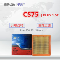 适配19-20款长安 CS75 PLUS 1.5T空滤空气格空气滤芯清器保养配件