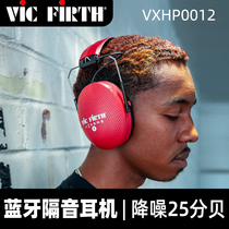 vic firth VXHP0012专业鼓手蓝牙耳机头戴式防噪音降噪隔音
